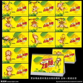 2016年台历