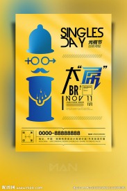 光棍节海报