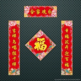 对联 春联