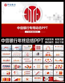 中信银行金融理财动态PPT模板