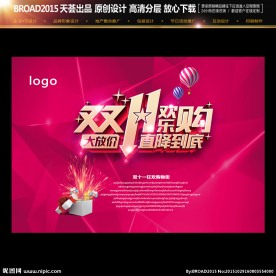 双11促销广告
