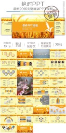 生物农业种植教学课件模板