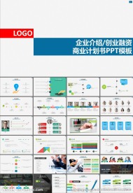 商业策划书项目投资PPT模板