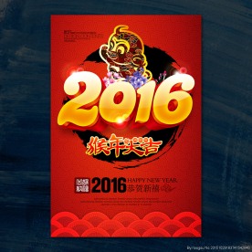 2016 猴年