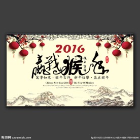 中国风赢战猴年春节展板