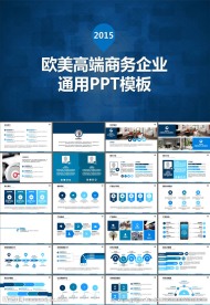 商业策划书企业简介PPT模板