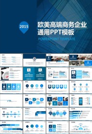 商业策划书洽谈谈判PPT模板