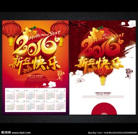 2016猴年挂历