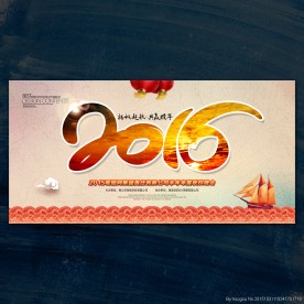 2016 年会背景