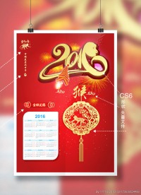 2016猴年挂历