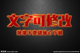 红色可爱糖果效果3D立体字