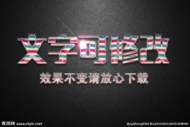 七彩糖果纹理效果3D立体字