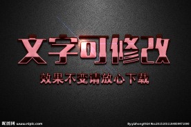 饼干纹理效果3D立体字