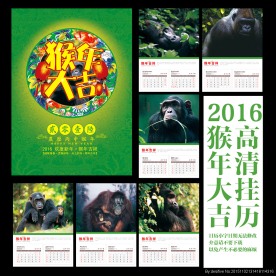 2016年挂历