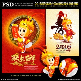 2016猴年