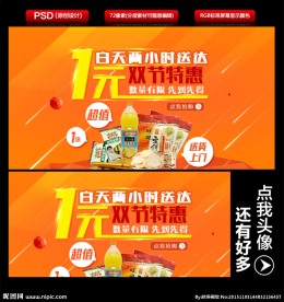 双节特惠一元购促销海报