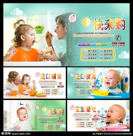 婴儿辅食广告