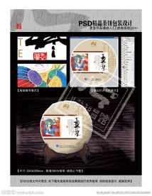 孔雀之乡普洱茶(平面分层图)