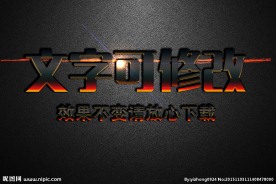 烧红金属效果3D立体字