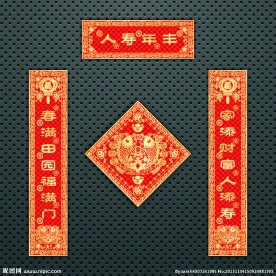 对联 春联