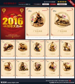 2016猴年台历图片