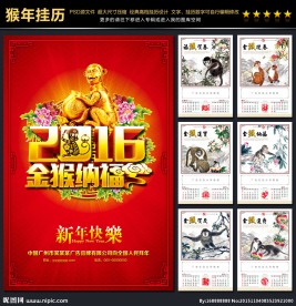 2016年挂历
