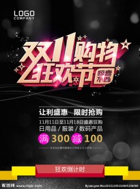 双11购物狂欢节广告模板