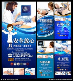 四维彩超展架
