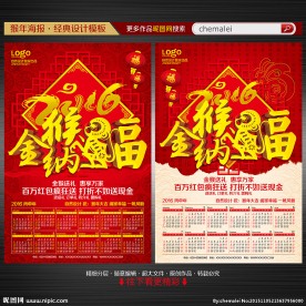2016猴年年历海报