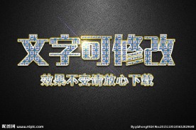 蓝宝石纹理效果金色3D立体字