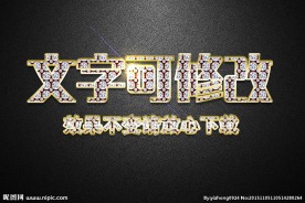 钻石纹理效果金色3D立体字