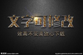 宝石纹理效果金属3D立体字