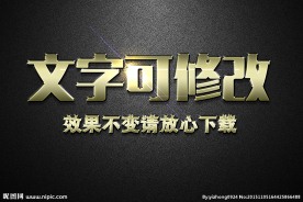 黄色金属质感金属3D立体字