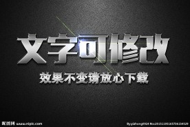 逼真金属质感3D立体字