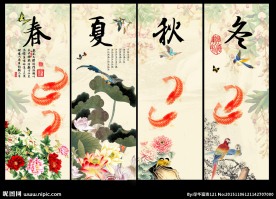 四季条屏