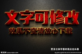 网格纹理效果大气红色3D立体字