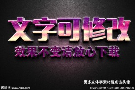 紫色磨砂纹理效果紫色3D立体字