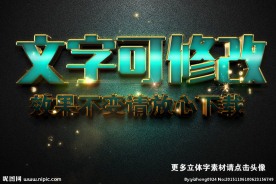 大气蓝色金边效果3D立体字