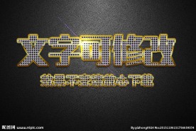 钻石纹理效果金属3D立体字