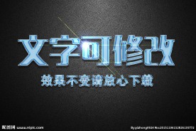 蓝色水晶效果3D立体字