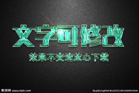 绿色水波浪纹理效果3D立体字