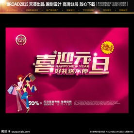 元旦新年促销