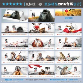 2016年台历