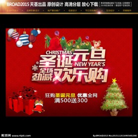 圣诞元旦促销