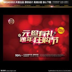圣诞元旦促销