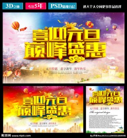 喜迎元旦巅峰盛惠