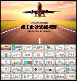 航空商务PPT
