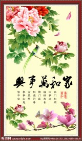 家和万事兴