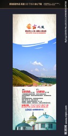 国外旅游易拉宝