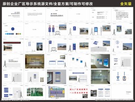 企业厂区导示系统方案设计